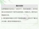 人教版高中生物选择性必修3生物技术与工程第2章第1节第1课时植物细胞工程的基本技术课件