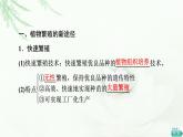 人教版高中生物选择性必修3生物技术与工程第2章第1节第2课时植物细胞工程的应用课件