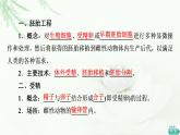 人教版高中生物選擇性必修3生物技術(shù)與工程第2章第3節(jié)第1課時(shí)胚胎工程的理論基礎(chǔ)課件