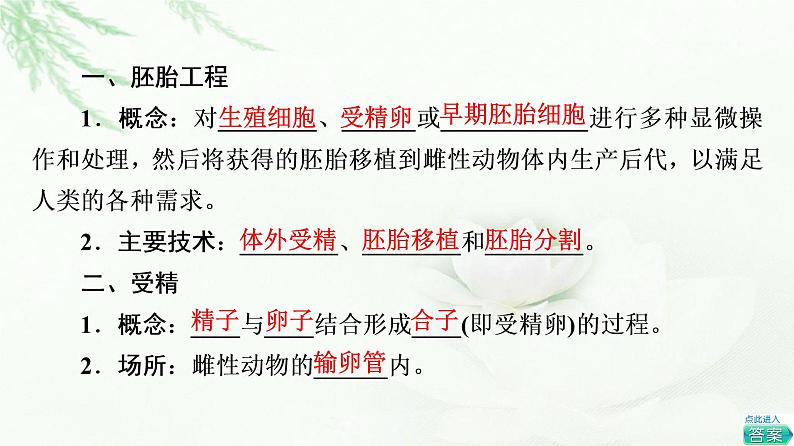 人教版高中生物选择性必修3生物技术与工程第2章第3节第1课时胚胎工程的理论基础课件第4页