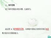 人教版高中生物選擇性必修3生物技術(shù)與工程第2章第3節(jié)第2課時(shí)胚胎工程技術(shù)及其應(yīng)用課件
