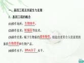 人教版高中生物选择性必修3生物技术与工程第3章第1节重组DNA技术的基本工具课件