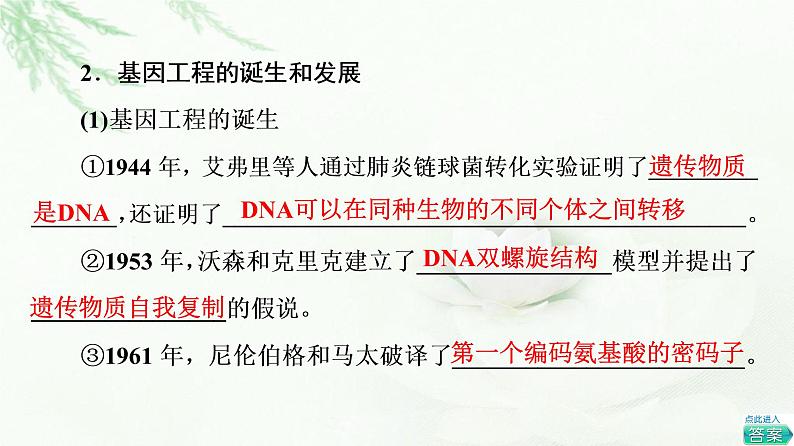 人教版高中生物选择性必修3生物技术与工程第3章第1节重组DNA技术的基本工具课件05