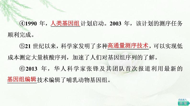 人教版高中生物选择性必修3生物技术与工程第3章第1节重组DNA技术的基本工具课件08