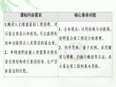 人教版高中生物选择性必修3生物技术与工程第3章第4节蛋白质工程的原理和应用课件