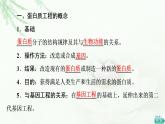 人教版高中生物选择性必修3生物技术与工程第3章第4节蛋白质工程的原理和应用课件