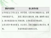 人教版高中生物选择性必修3生物技术与工程第4章第1节转基因产品的安全性课件