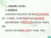 人教版高中生物选择性必修3生物技术与工程第4章第1节转基因产品的安全性课件
