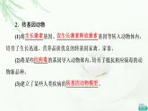 人教版高中生物选择性必修3生物技术与工程第4章第1节转基因产品的安全性课件