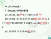 人教版高中生物選擇性必修3生物技術(shù)與工程第4章第2節(jié)關(guān)注生殖性克隆人第3節(jié)禁止生物武器課件