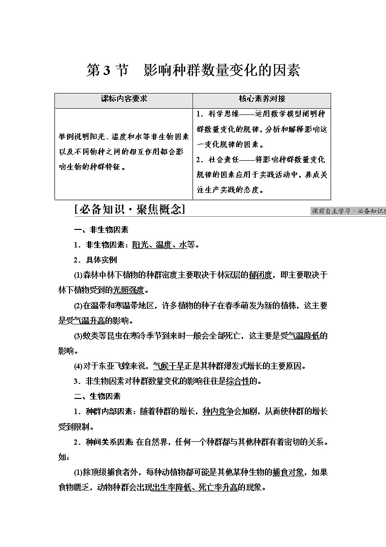 人教版高中生物选择性必修2第1章第3节影响种群数量变化的因素学案01