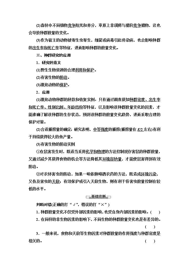 人教版高中生物选择性必修2第1章第3节影响种群数量变化的因素学案02