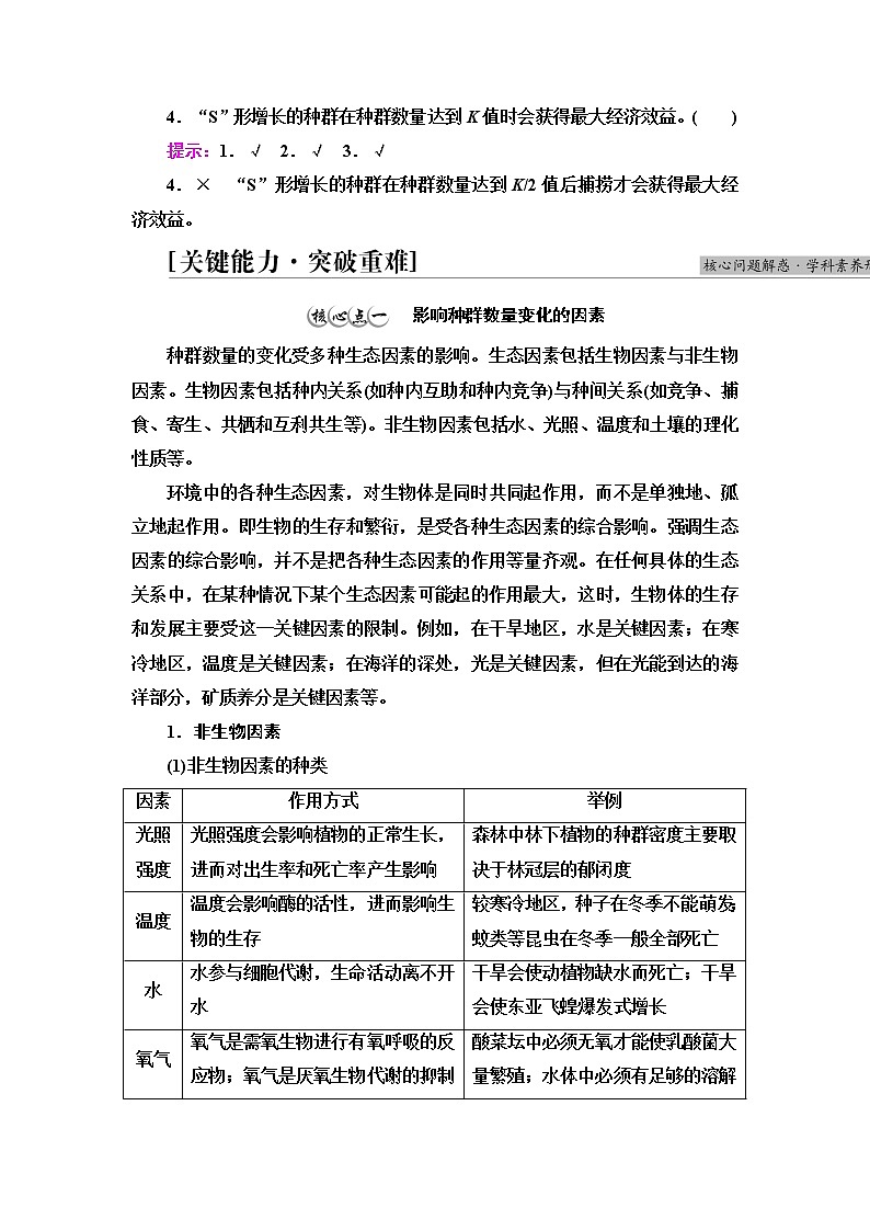 人教版高中生物选择性必修2第1章第3节影响种群数量变化的因素学案03