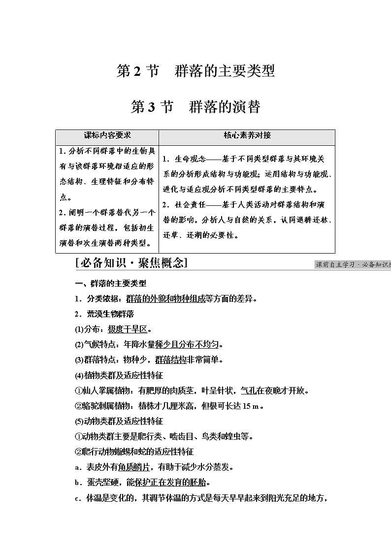 人教版高中生物选择性必修2第2章第2节群落的主要类型第3节群落的演替学案01
