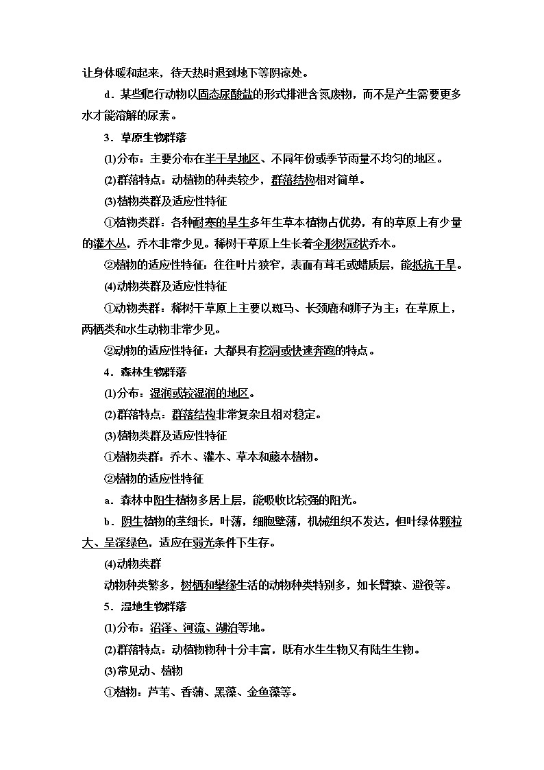 人教版高中生物选择性必修2第2章第2节群落的主要类型第3节群落的演替学案02