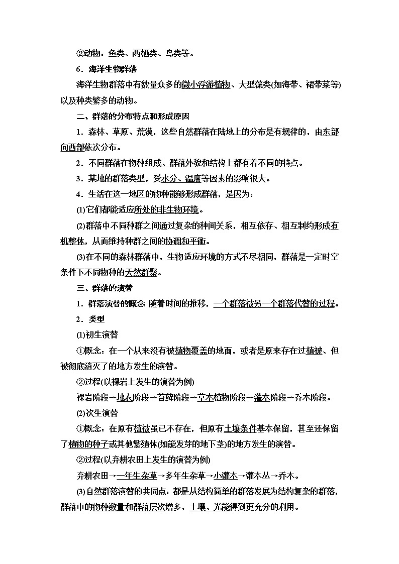 人教版高中生物选择性必修2第2章第2节群落的主要类型第3节群落的演替学案03