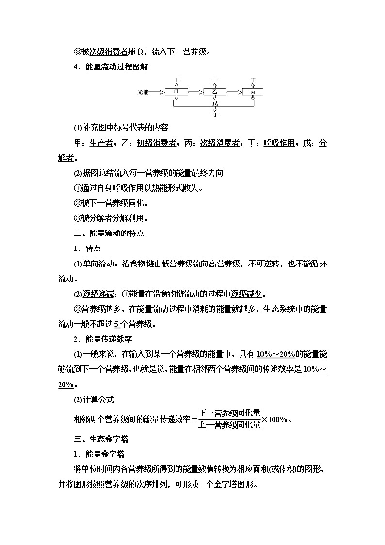 人教版高中生物选择性必修2第3章第2节生态系统的能量流动学案第2页