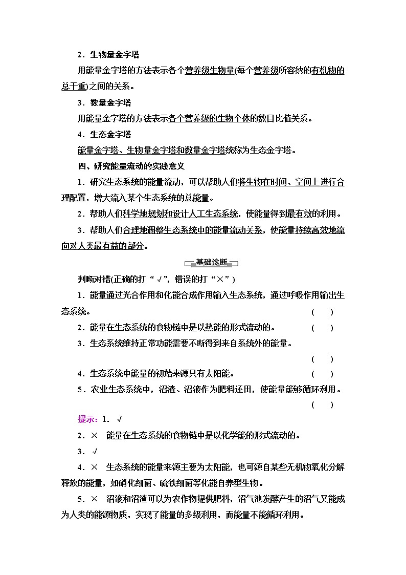 人教版高中生物选择性必修2第3章第2节生态系统的能量流动学案第3页