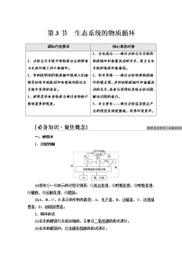 人教版 (2019)选择性必修2第3节 生态系统的物质循环导学案