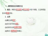 人教版高中生物选择性必修2第1章第1节种群的数量特征课件