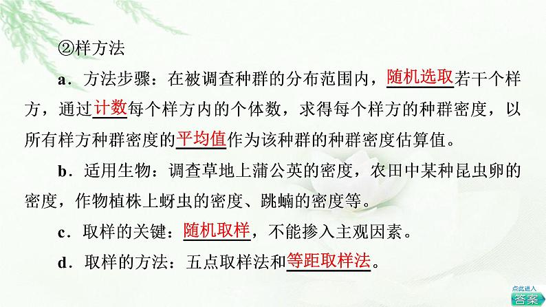 人教版高中生物选择性必修2第1章第1节种群的数量特征课件06