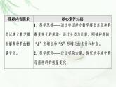 人教版高中生物选择性必修2第1章第2节种群数量的变化课件