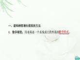 人教版高中生物选择性必修2第1章第2节种群数量的变化课件