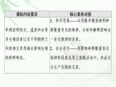 人教版高中生物选择性必修2第1章第3节影响种群数量变化的因素课件