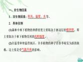 人教版高中生物选择性必修2第1章第3节影响种群数量变化的因素课件