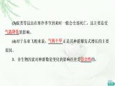 人教版高中生物选择性必修2第1章第3节影响种群数量变化的因素课件
