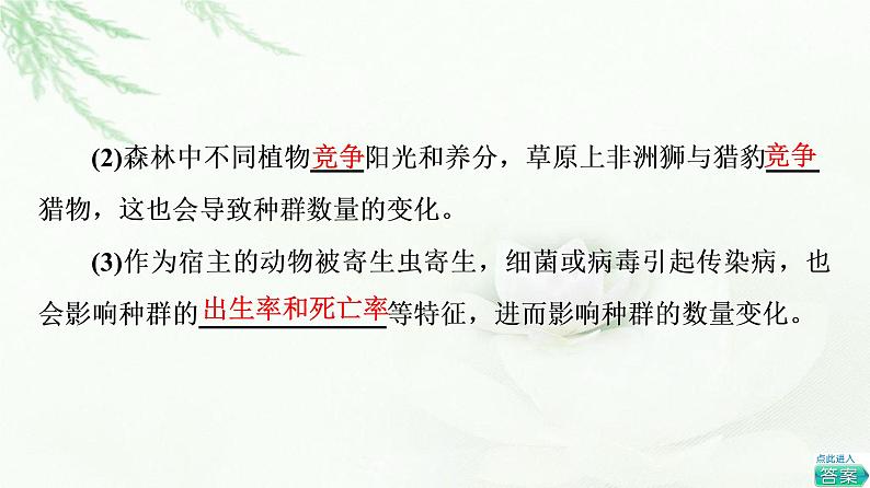 人教版高中生物选择性必修2第1章第3节影响种群数量变化的因素课件07