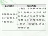 人教版高中生物选择性必修2第2章第1节群落的结构课件