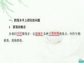 人教版高中生物选择性必修2第2章第1节群落的结构课件