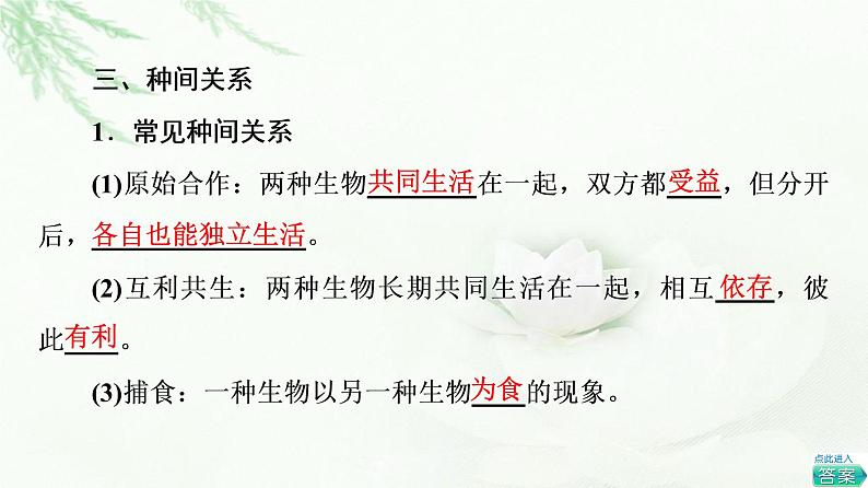 人教版高中生物选择性必修2第2章第1节群落的结构课件07