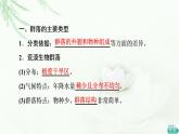 人教版高中生物选择性必修2第2章第2节群落的主要类型第3节群落的演替课件