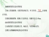 人教版高中生物选择性必修2第2章第2节群落的主要类型第3节群落的演替课件