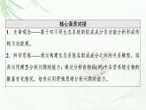 人教版高中生物选择性必修2第3章第1节生态系统的结构课件