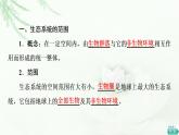 人教版高中生物选择性必修2第3章第1节生态系统的结构课件
