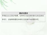 人教版高中生物选择性必修2第3章第4节生态系统的信息传递课件