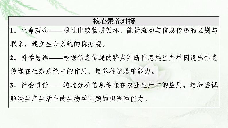 人教版高中生物选择性必修2第3章第4节生态系统的信息传递课件第3页