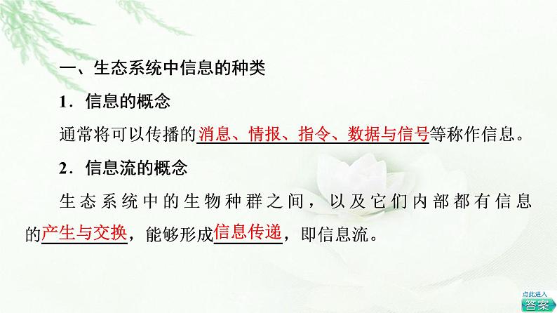 人教版高中生物选择性必修2第3章第4节生态系统的信息传递课件第5页