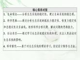 人教版高中生物选择性必修2第3章第5节生态系统的稳定性课件