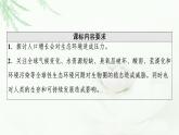 人教版高中生物选择性必修2第4章第1节人类活动对生态环境的影响课件