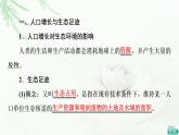 人教版高中生物选择性必修2第4章第1节人类活动对生态环境的影响课件