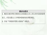人教版高中生物选择性必修2第4章第2节生物多样性及其保护课件