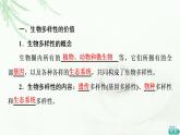 人教版高中生物选择性必修2第4章第2节生物多样性及其保护课件