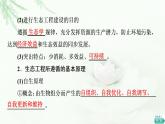 人教版高中生物选择性必修2第4章第3节生态工程课件