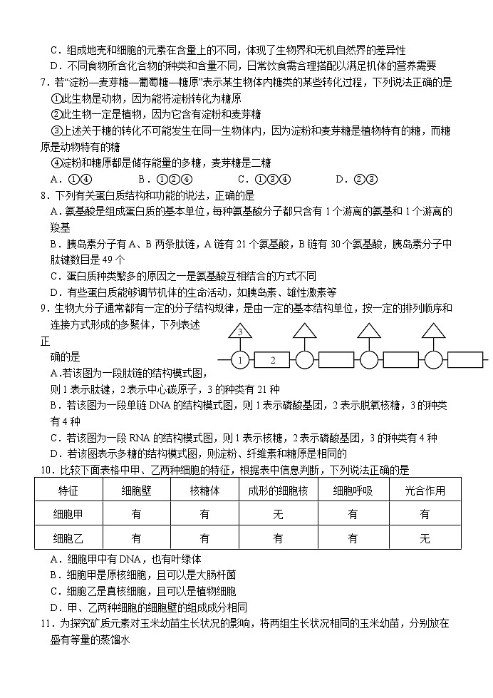 福建省龙岩市第一中学2022-2023学年高一上学期第一次月考生物试题（含答案）第2页
