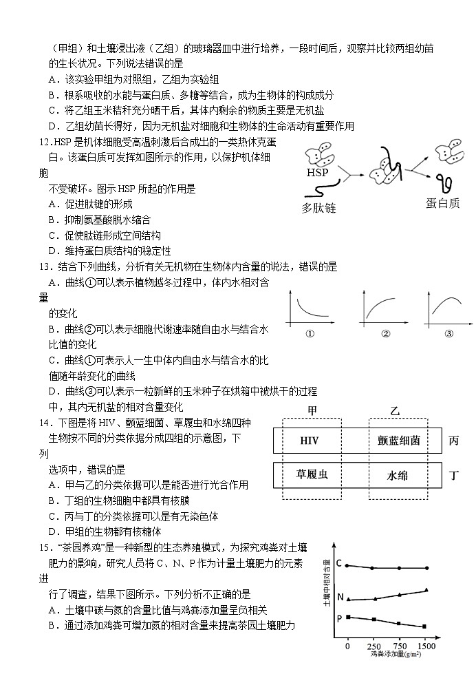福建省龙岩市第一中学2022-2023学年高一上学期第一次月考生物试题（含答案）第3页