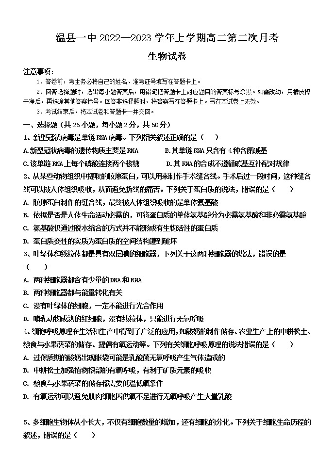 河南省焦作市温县第一高级中学2022-2023学年高二上学期第二次月考生物试题（含答案）第1页